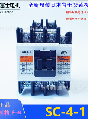 原装日本富士交流接触器SC-4-1 110V 220V 19A NO或NC