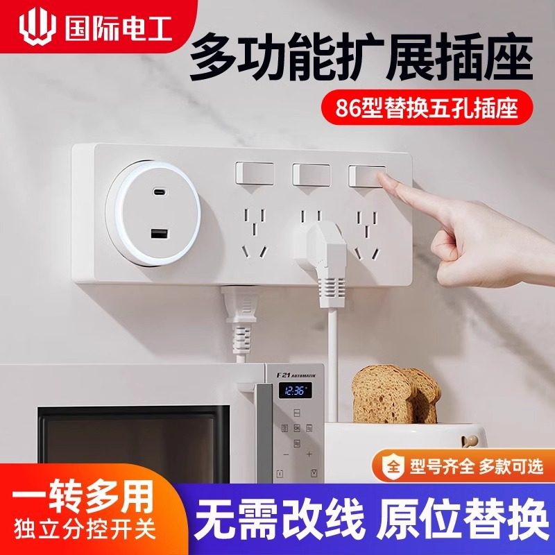 国际电工86型扩展式插座带开关墙面延伸插座多功能免布线拓展插座,电子/电工,接线板,淘宝优惠券,粉丝福利购,淘宝优惠卷