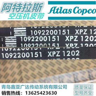 阿特拉斯Atlas copco空压机皮带XPZ1037 1060 1137 1162 1187
