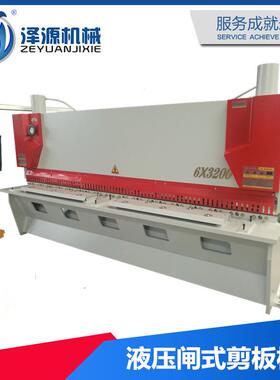 【ZY】供应液压剪板机 6×3200 MD11数控剪板机 不锈钢剪板机