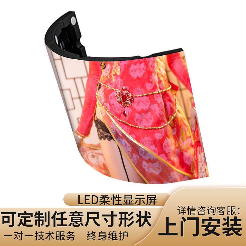 室内led显示屏高清柔性曲面屏P2P3P4P5圆柱圆环柔性led显示屏软屏