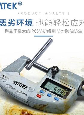 syntek数显外径千分尺精度0.001mmIP65防水千分尺电子分厘卡