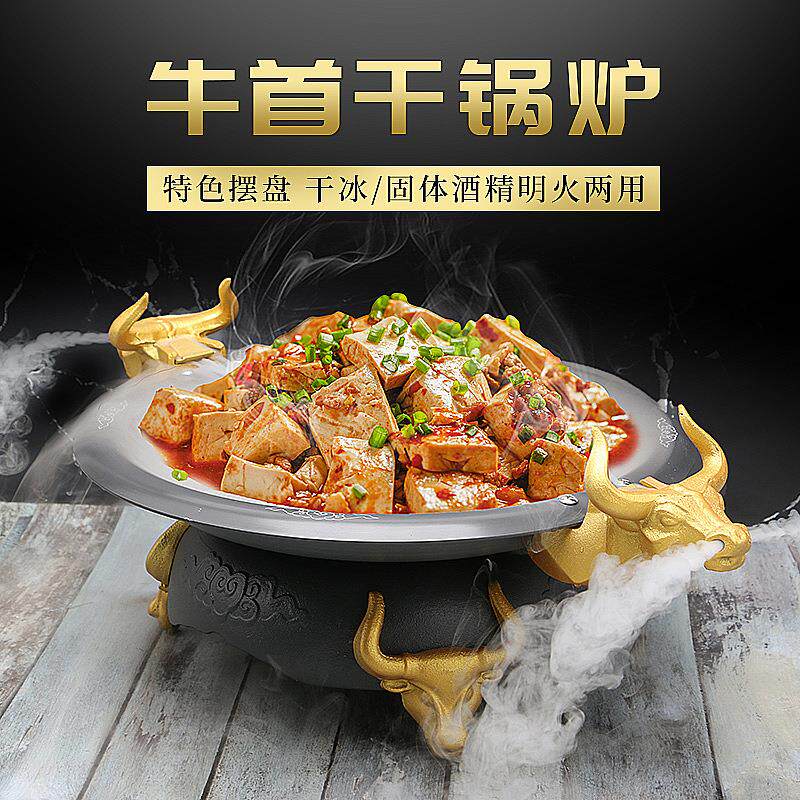 商用干锅炉高档创意网红干冰意境菜牛餐具铝合金不粘固体酒精锅炉