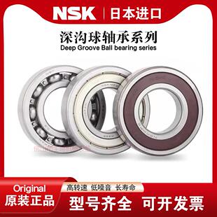 日本进口NSK深沟球轴承6217 6218 6219 6220 6221 6222ZZ VV DDU