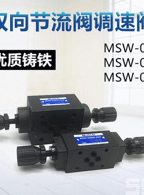 调速阀液压叠加式单双向节流阀MTCV MSW-01-X/Y MSA/MSB-02/03-X