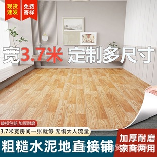 PVC3.7米宽地垫一整张铺地水泥地直接铺加厚防水防滑地板贴地板革