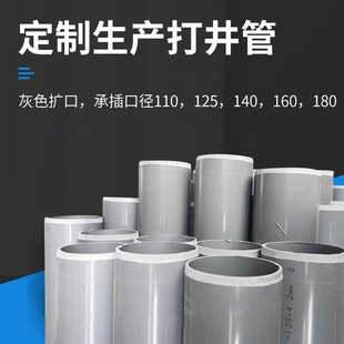180硬管给水管扩口灰色白色大小头PVC钻井 140 定制打井管110 125