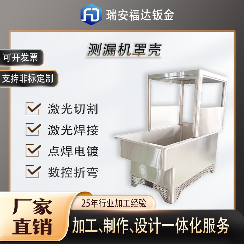 厂家不锈钢测漏机箱体钣金外壳加工激光切割折边表面抛光拉丝处理,金属材料及制品,金属加工件/五金加工件,淘宝优惠券,粉丝福利购,淘宝优惠卷