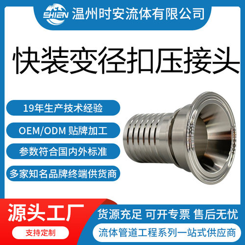 卫生级卡盘变径扣压接头软管皮管不锈钢快装接头