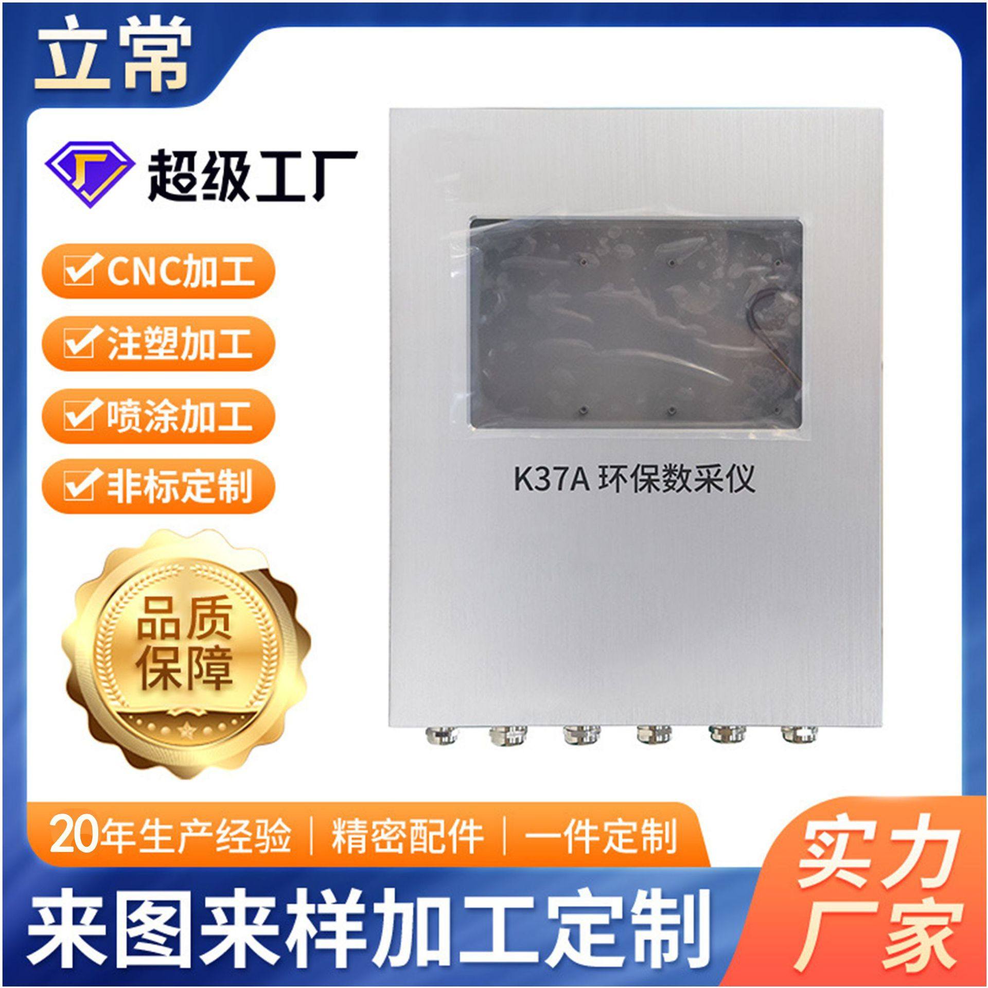 广州不锈钢钣金厂家环保数采仪钣金加工机箱机柜激光切割折弯焊接,商务/设计服务,2D/3D绘图,淘宝优惠券,粉丝福利购,淘宝优惠卷