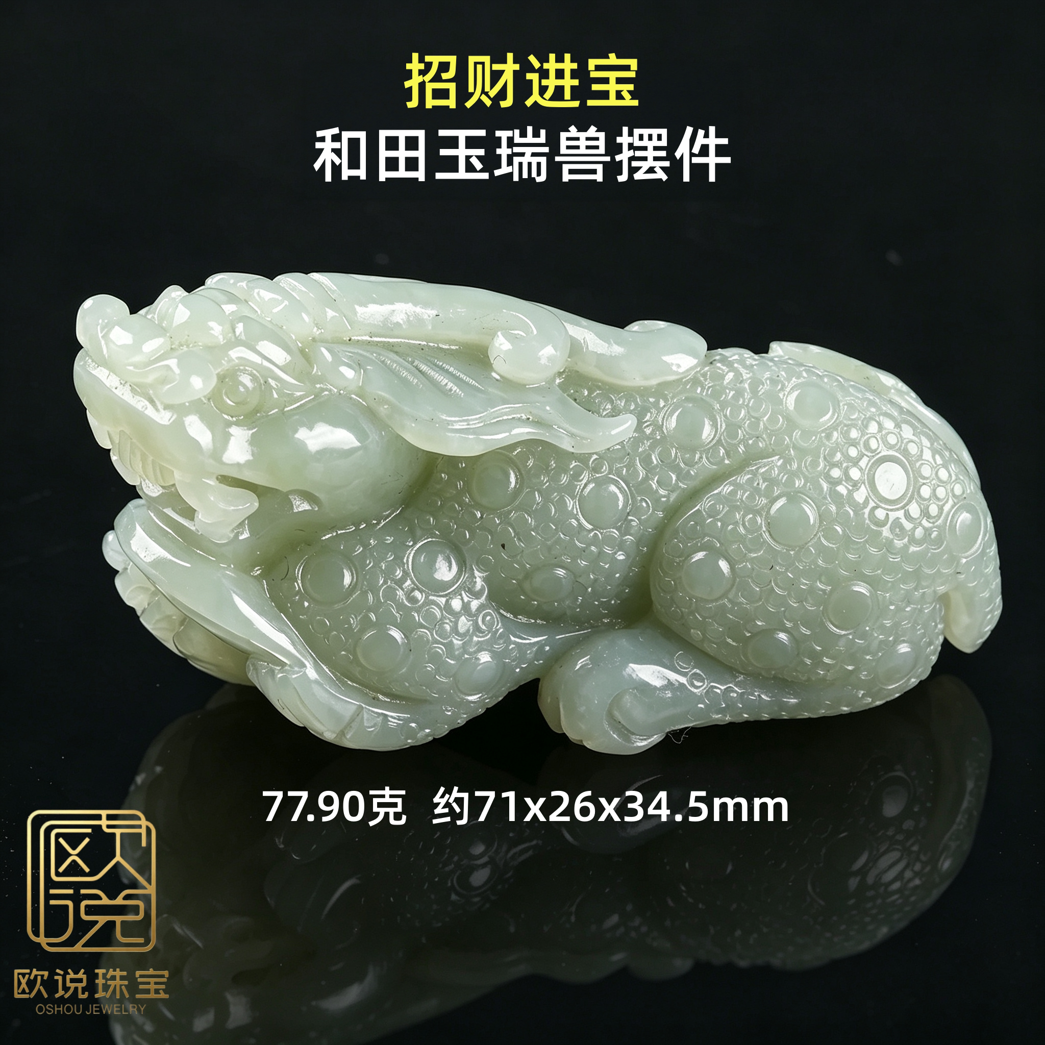 欧说珠宝老和田玉招财瑞兽把件