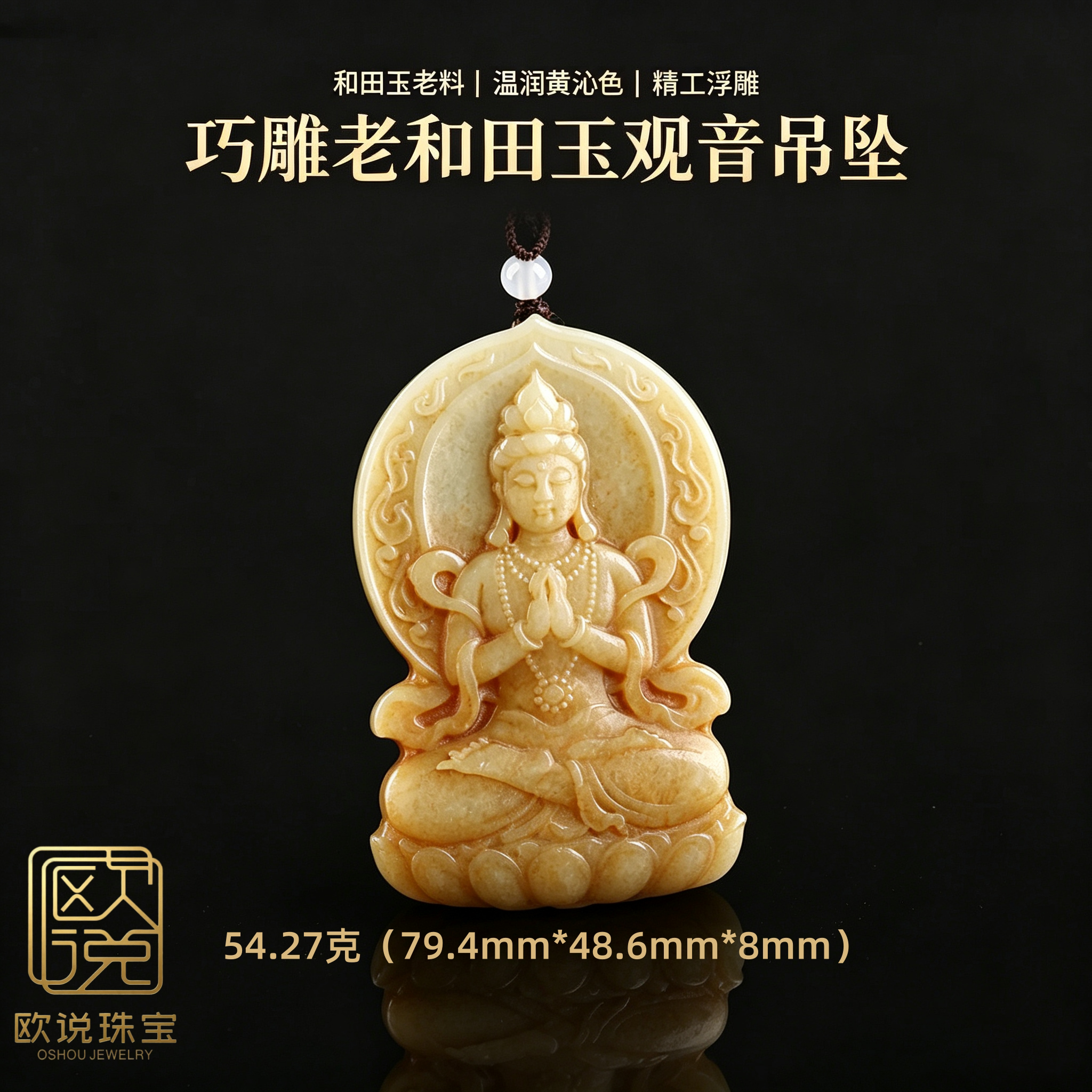 欧说珠宝老和田玉精雕观音吊坠