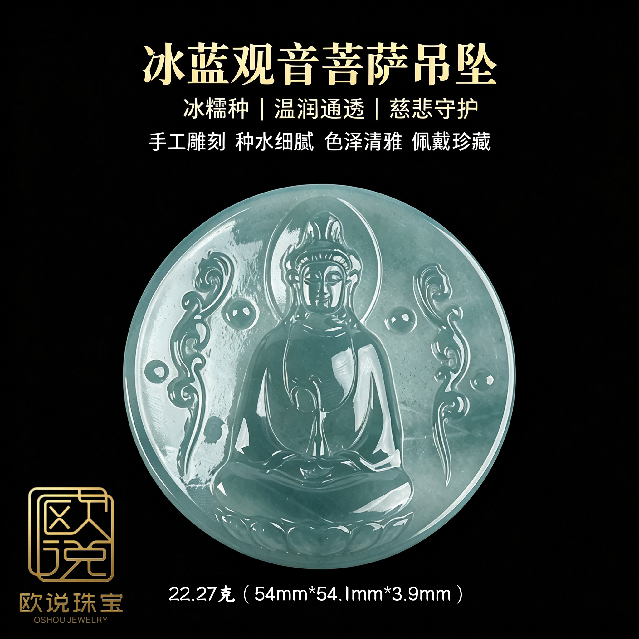 冰糯冰蓝翡翠观音吊坠手工雕刻