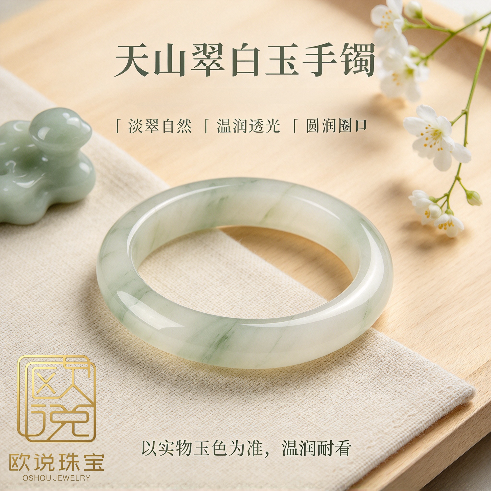 欧说珠宝天山翠玉手镯女款送礼