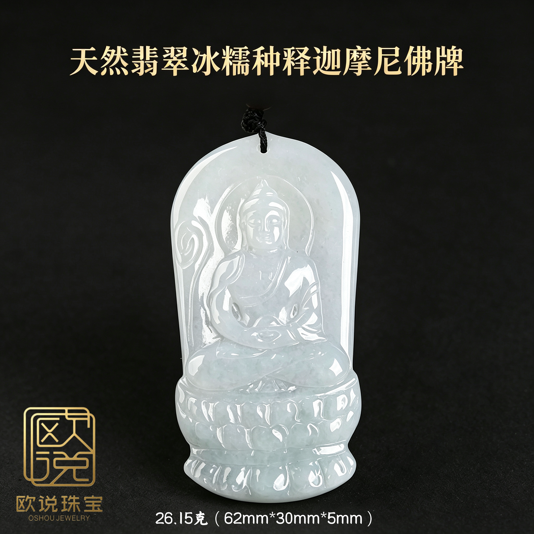 欧说珠宝冰糯翡翠佛牌吊坠项链