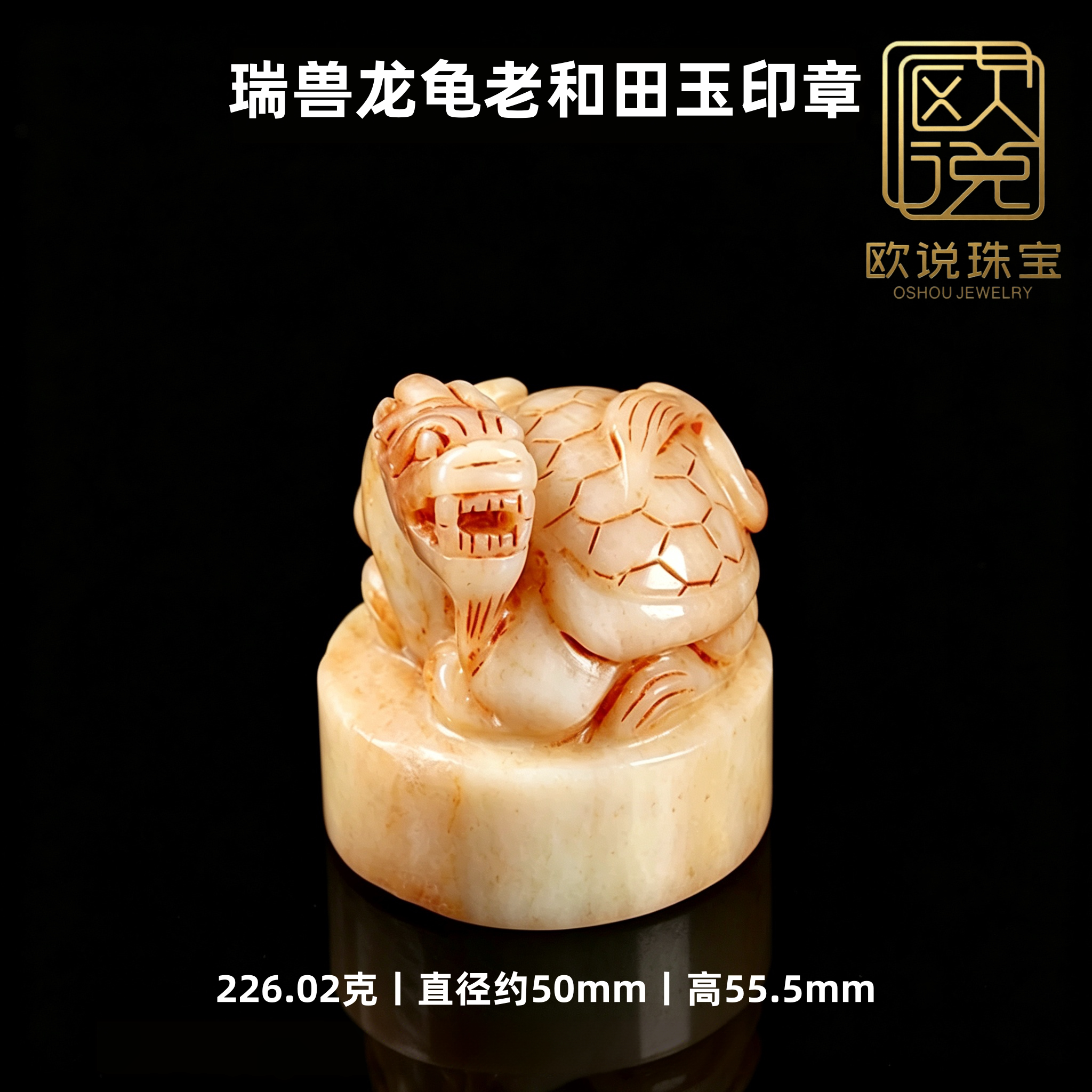 欧说珠宝老和田玉龙龟印章摆件
