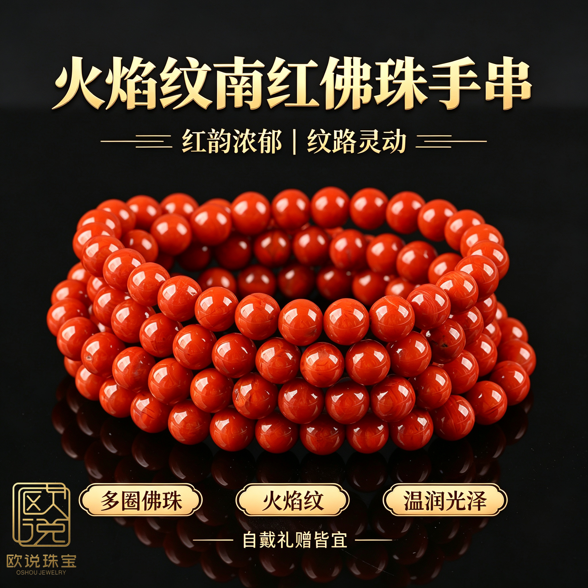 南红玛瑙108佛珠手串男女