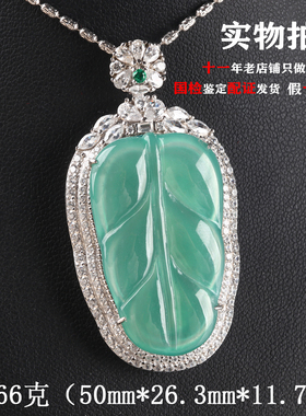 欧说珠宝经典大气天然14.66克翡翠叶子吊坠玉项链送女生妈妈礼物