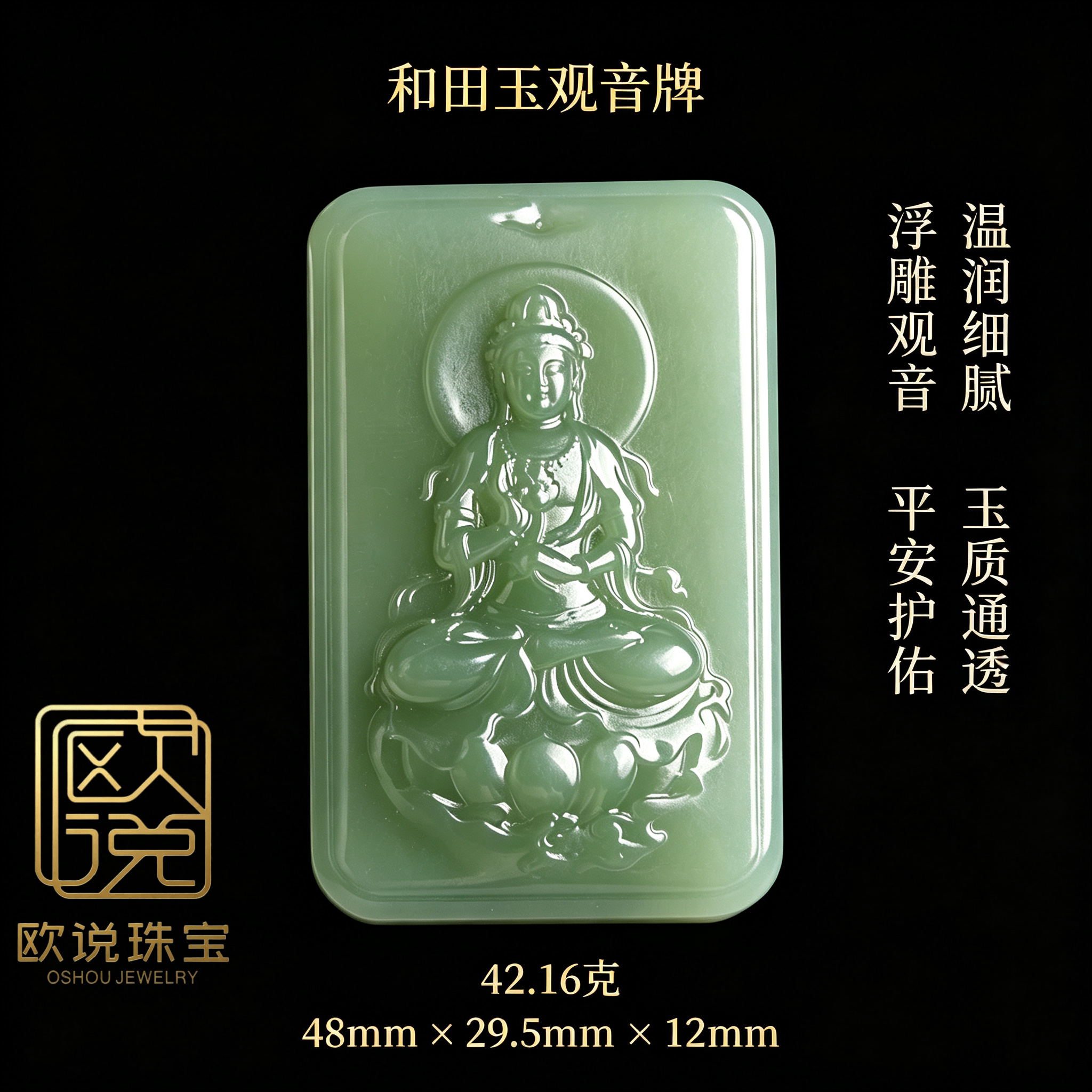 欧说珠宝和田玉大势至佛牌项链