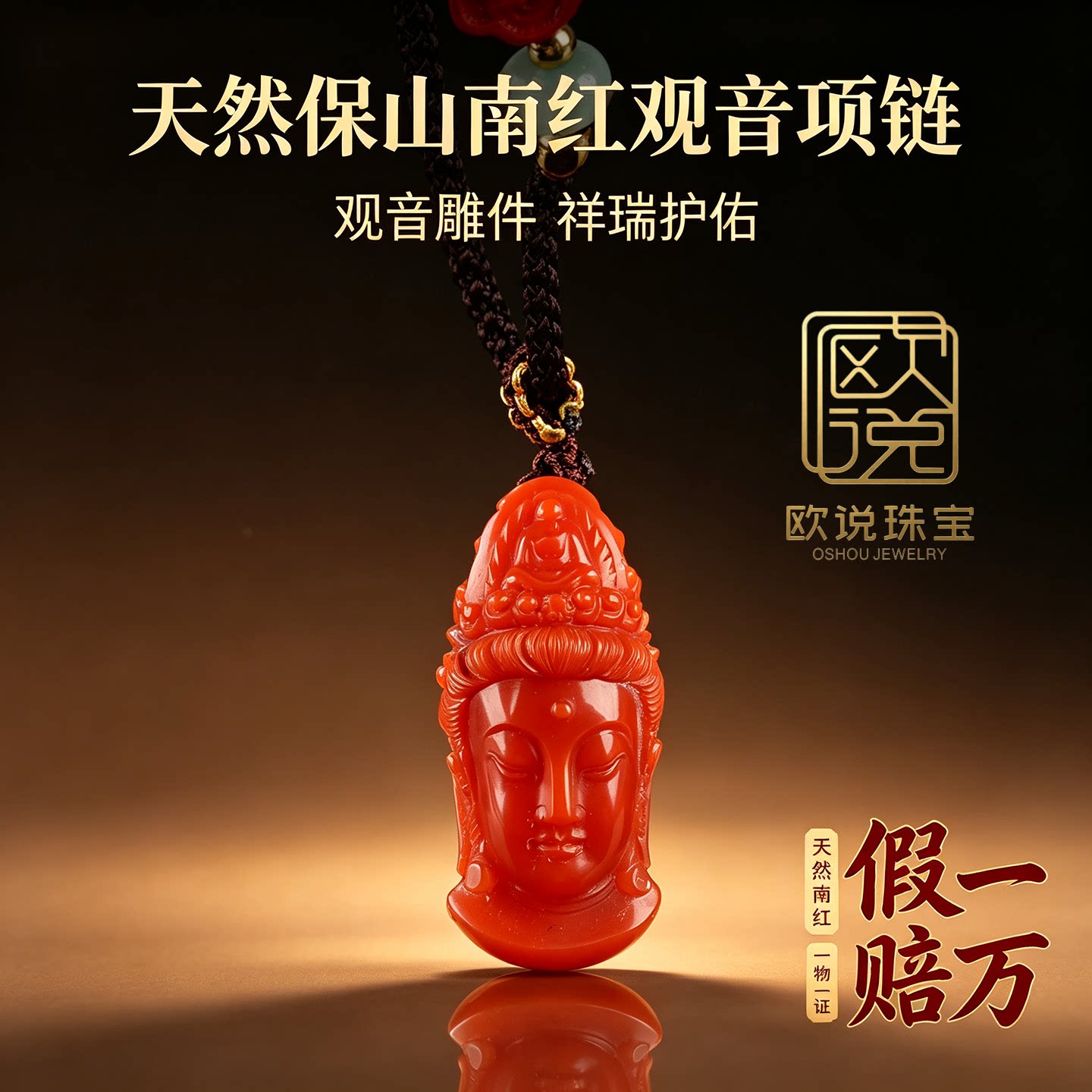 天然原矿保山南红观音佛牌项链男