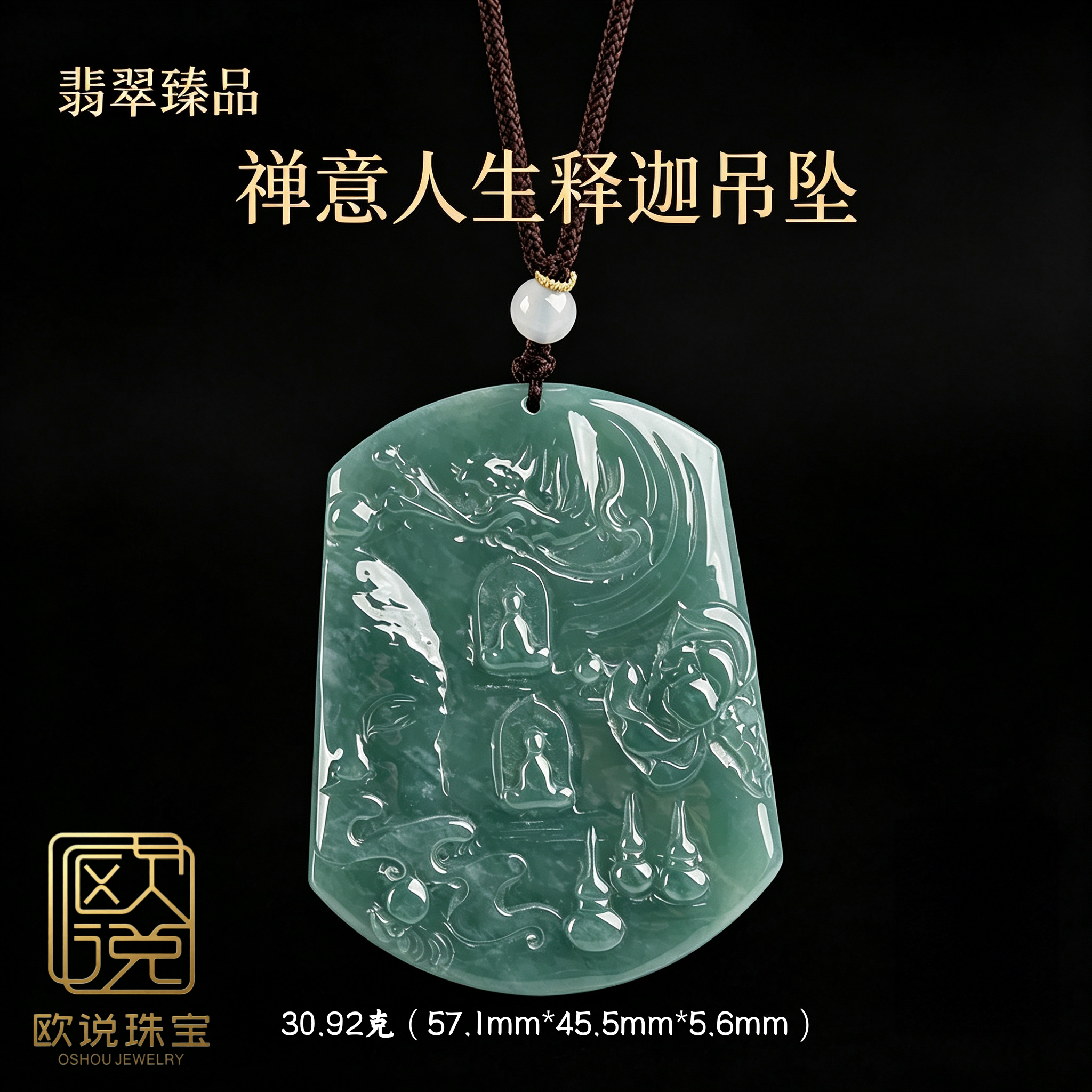 欧说珠宝冰糯翡翠释迦吊坠