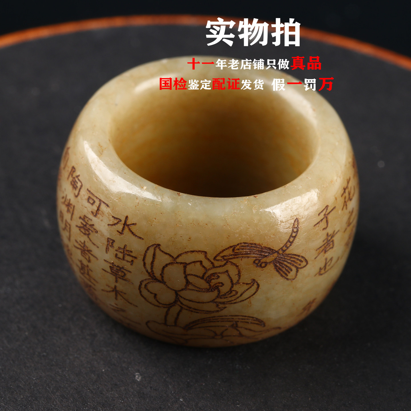 欧说珠宝老和田玉诗文平安扳指