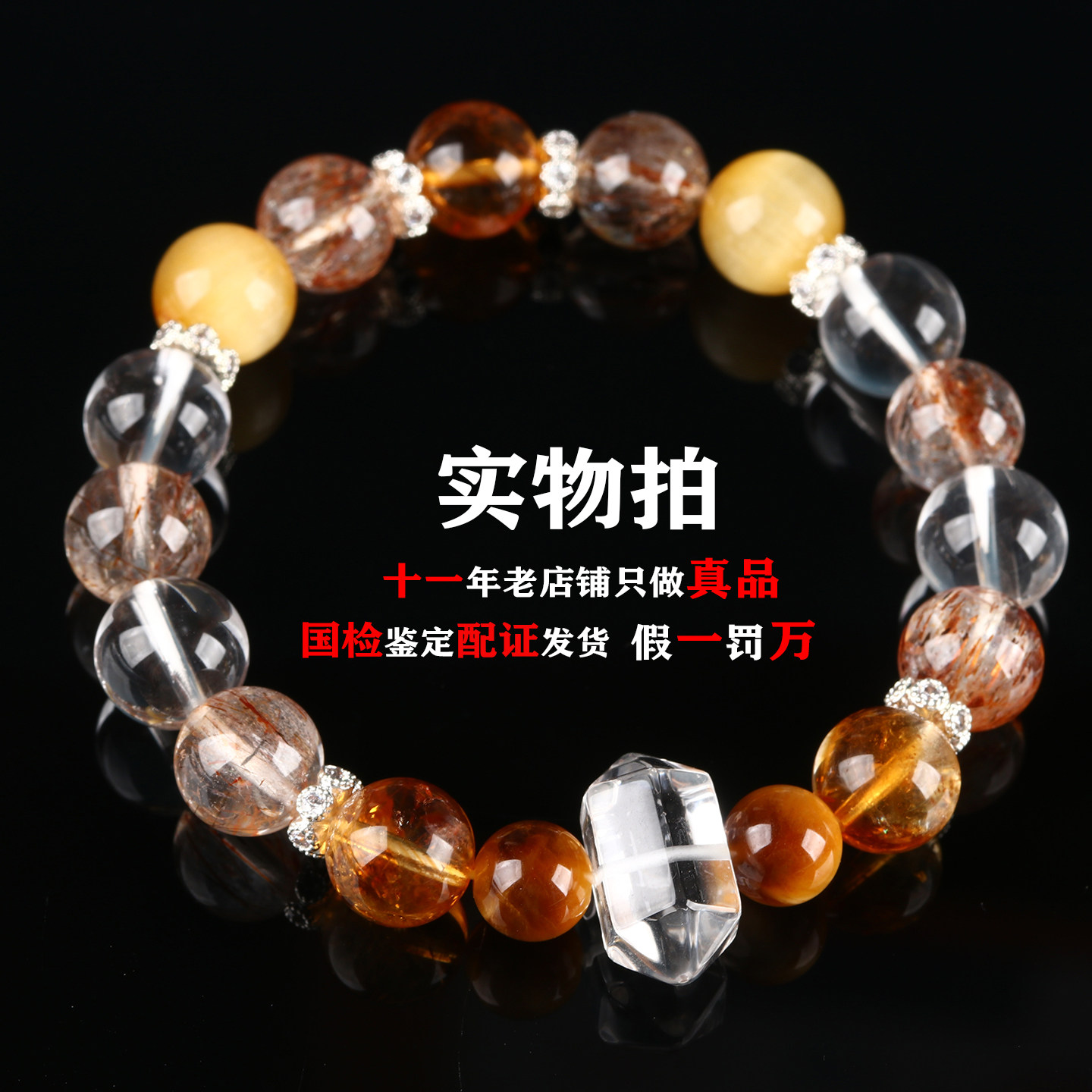 净化能量天然白水晶发晶手链保真