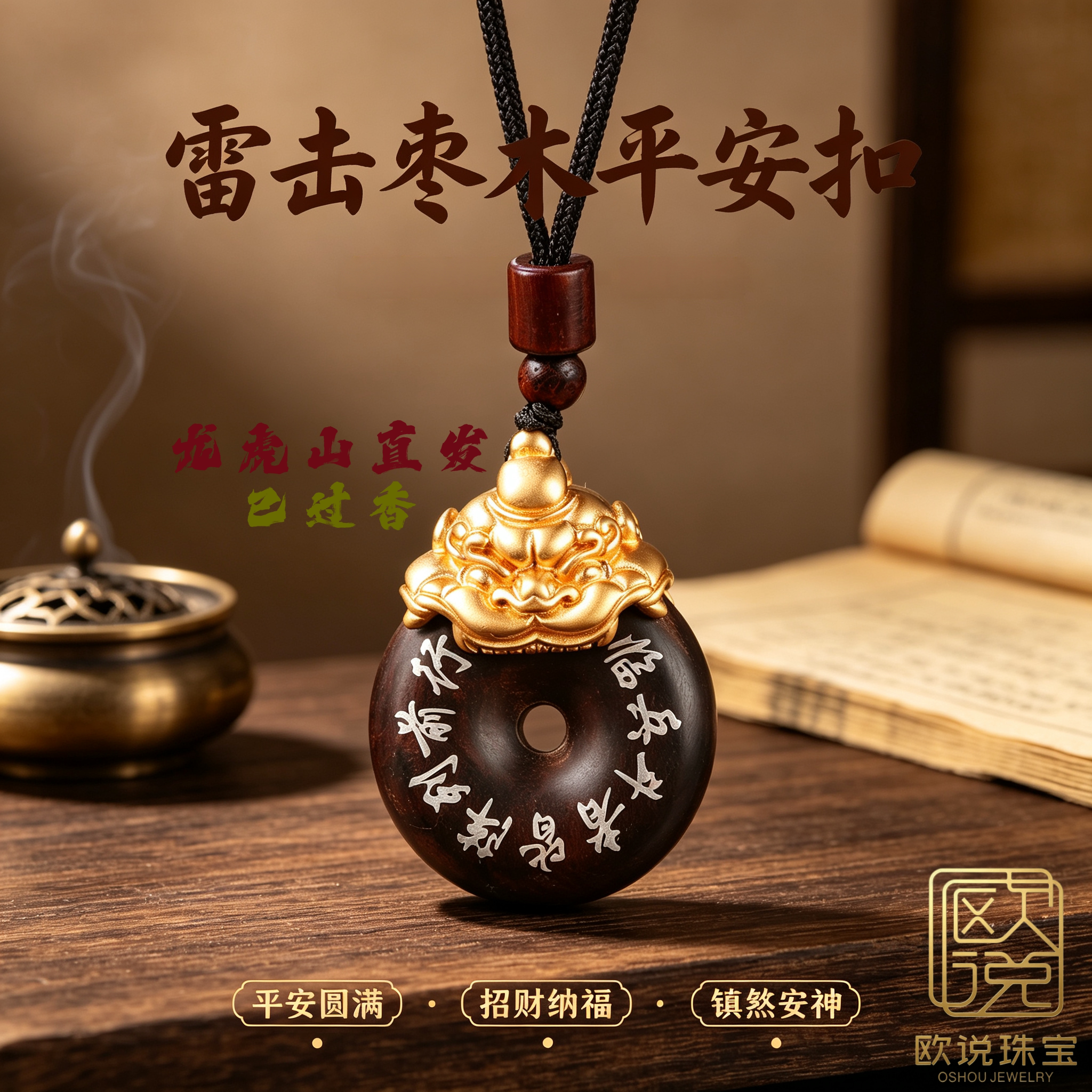 龙虎山玉化雷击木招财貔貅车挂