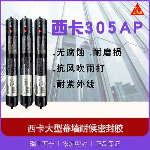 西卡WS-305S SG-20S硅酮耐候密封胶幕墙铝板阳光房防水玻璃结构胶