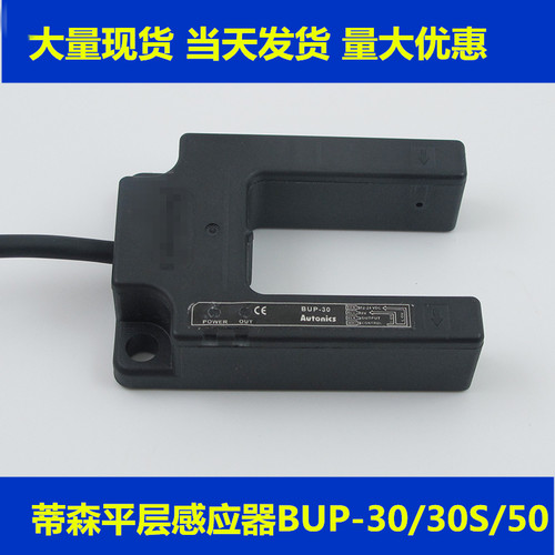 U槽型感应器BUP-30S/P蒂森电梯配件平层感应器BUP-50S/P光电开关