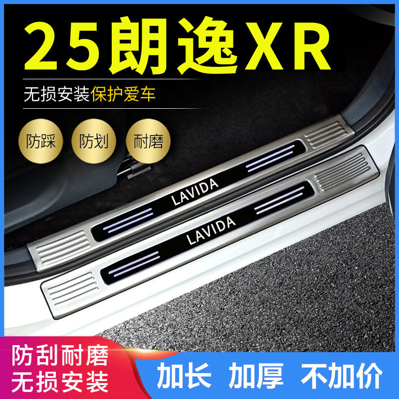 适用2025大众朗逸新锐XR门槛条五百万朗逸脚踏板后备箱不锈钢护板