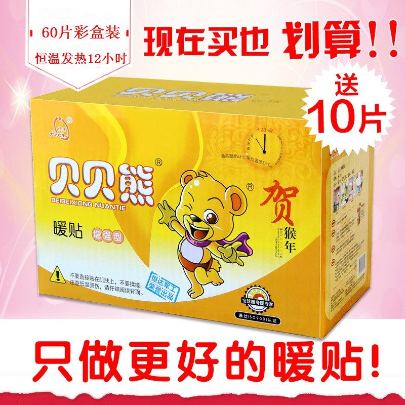 贝贝熊暖贴60片礼盒装宝宝暖身贴发热贴宫暖贴暖身关节煖宝宝贴