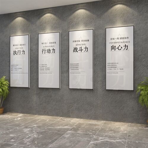 公司企业文化背景墙面装饰办公室励志标语挂画会议室走廊楼梯壁纸