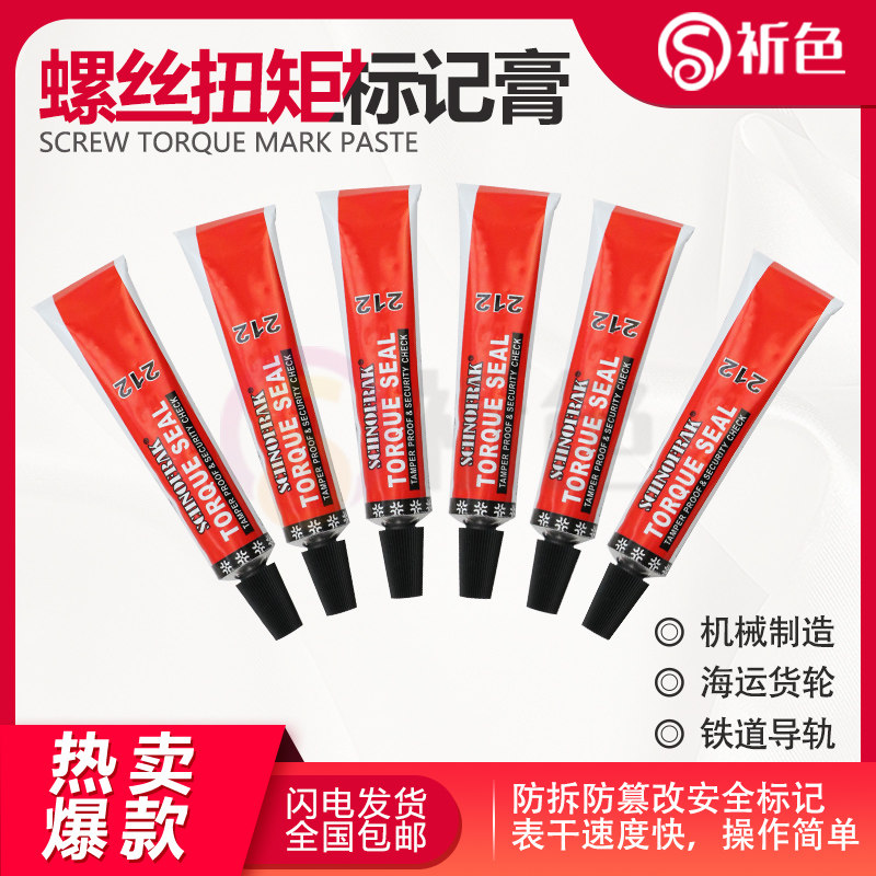 祈色212计号笔粗螺栓扭矩标记膏螺丝防松动标记胶工地预埋记号笔