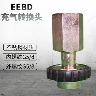 EEBD气瓶充气转接头正压式空气呼吸器内螺纹G5/8转外螺纹G5/8接头