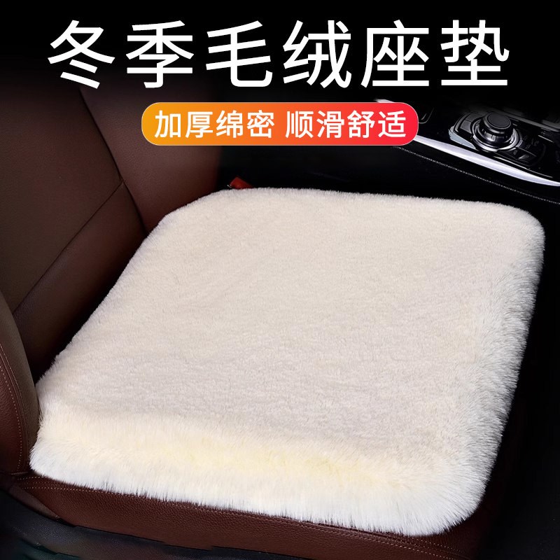 高端汽车坐垫车载冬季毛绒加厚保暖座垫车上柔软舒适冬天顺滑车垫