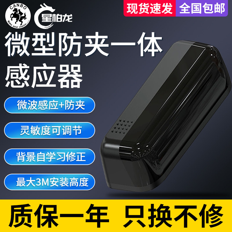 感应门自动门机组防夹感应探头顶装安全光线平移门感应防夹探头