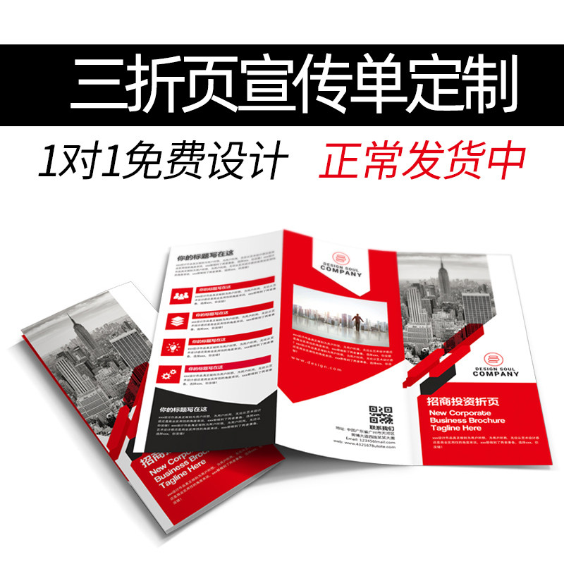 公司三折页广告宣传册打印制作免费设计双面彩色定制订做a4dm单页