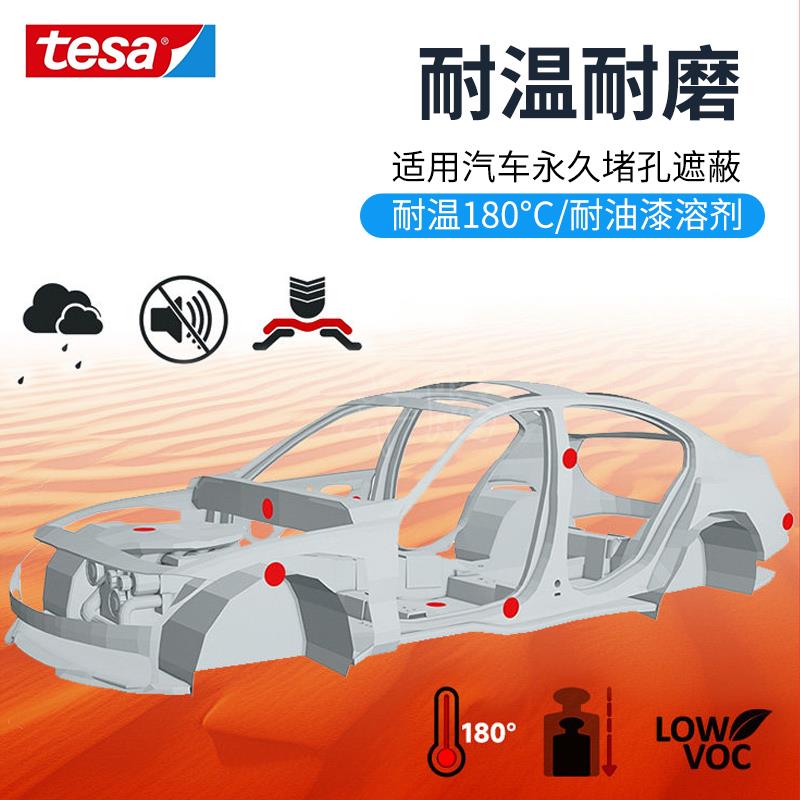 德莎4657tesa4657灰色耐高温布基胶带汽车堵孔喷砂遮蔽百格测试