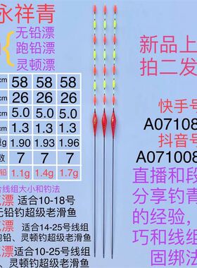 永祥青浮漂七目(不能自立)无铅漂跑铅漂灵顿漂加粗醒目青草鱼浮漂