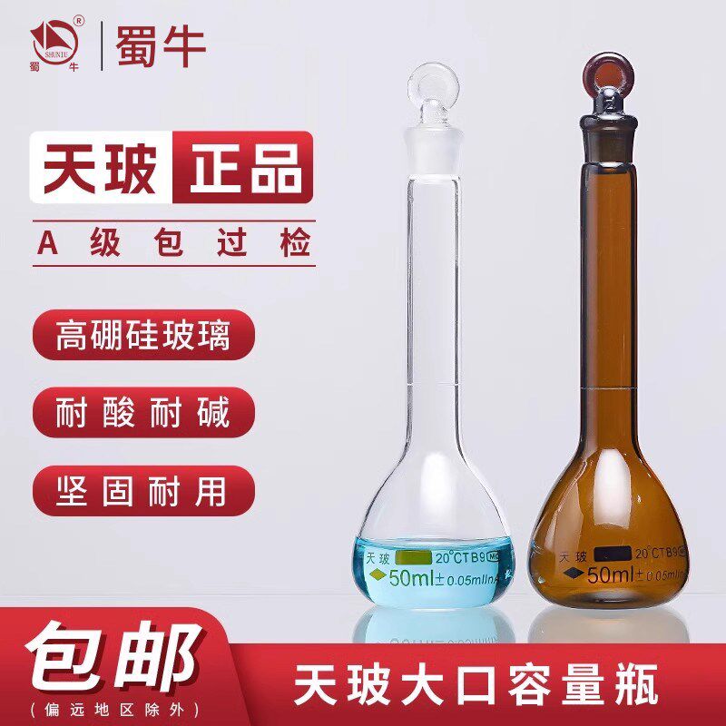 天玻大口容量瓶玻璃塞容量瓶透明棕色A级可过检高硼硅20~100ml