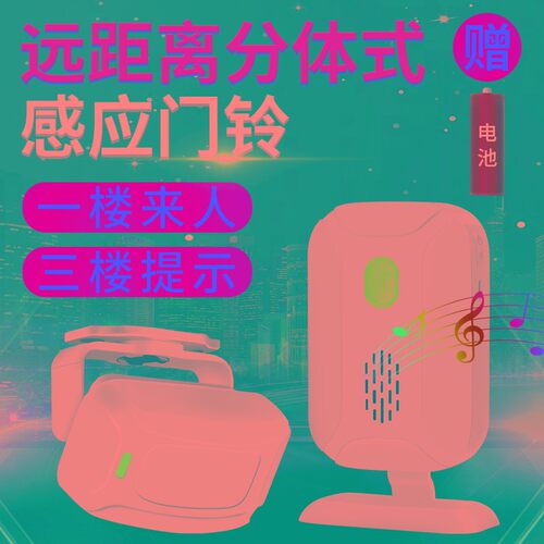 门铃感应器超市店铺进门语音你好欢迎光临门玲店门口来人提示铃
