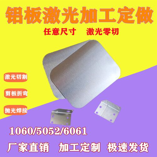5052铝板激光切割折弯钣金焊接加工零切铝合金定制攻牙6061铝制品