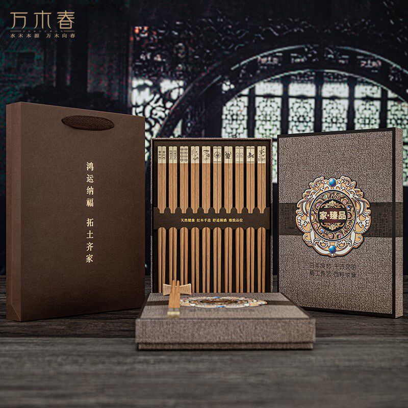 万木春家用高档端天然芸香红木质筷子实木无漆无蜡防滑霉家庭套装