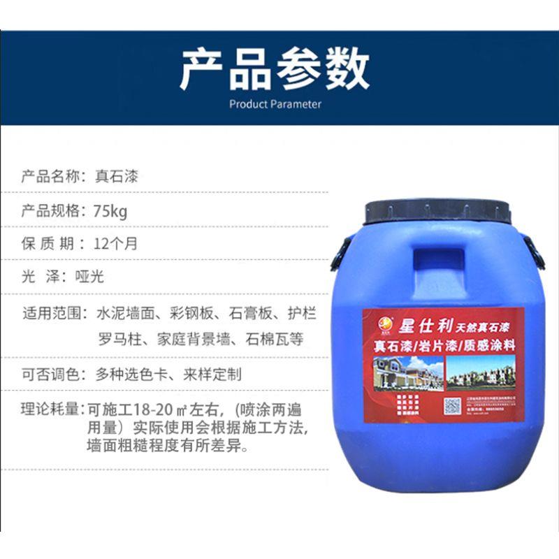真石漆天然彩砂喷砂水包水水包砂防大理石头防水质感内外墙漆涂料