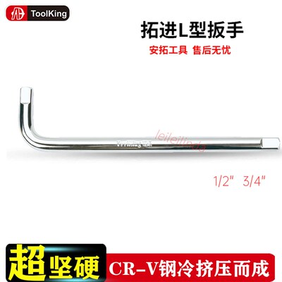 拓进L型扳手转换头7字型加长弯杆扳杆套筒加力大飞接杆3/4延长杆