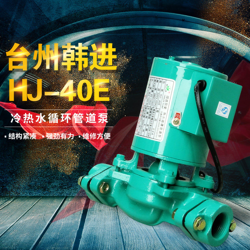 韩进水泵HJ40空气能屏蔽泵暖气加压泵冷热水管道增压泵地暖循环泵
