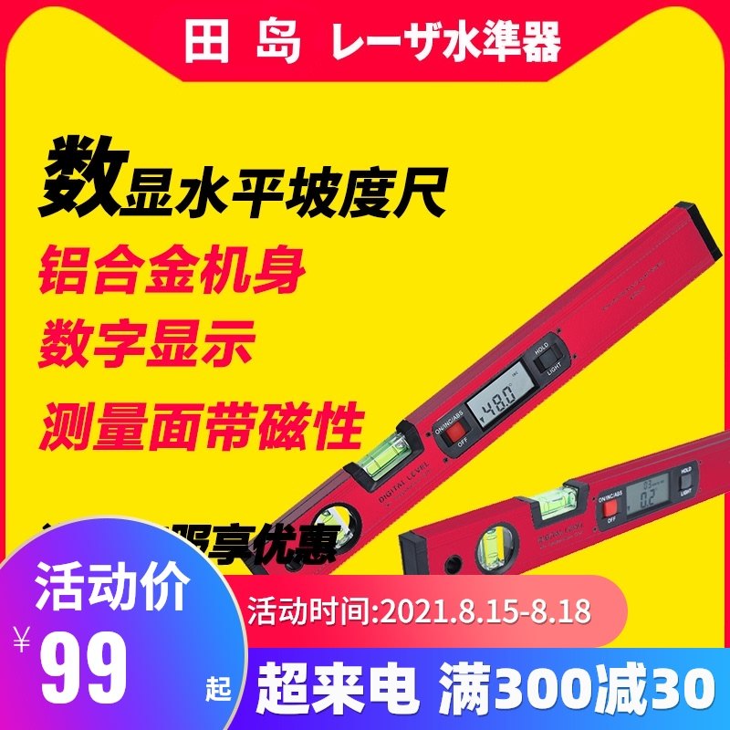 田岛水平尺高精度电子数显带强磁角度铝合金水平尺测量仪验房工具