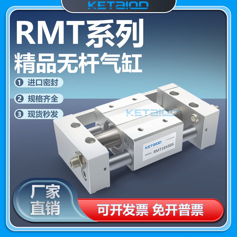 RMT无杆气缸RMT16/20/25/32/40X100X150X200X250X300X350X400SA