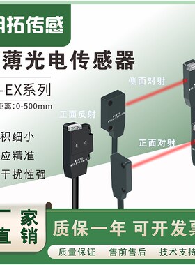 明拓超薄型对射漫反射光电开关微小型传感器EX-13A/14A红外感应器